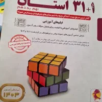 ۳۱ استان نهم به دهم