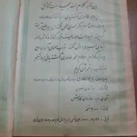کتاب چهارده معصوم و نهج البلاغه و قرآن نفیس قدیمی|کتاب و مجله مذهبی|زنجان, |دیوار