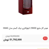 هیتر گازی آرجی نیک گسترh660
