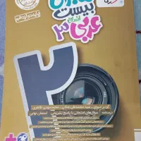 کتاب ماجرای ۲۰ دوازدهم انسانی