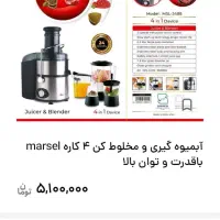 آبمیوه گیر و مخلوط کن|آبمیوه‌گیر و آب‌مرکبات‌گیر|زنجان, |دیوار