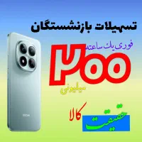 تسهـیلات نــقدی مستمـری بگیران+مـوبایل قـسطـی