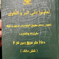 زمین اتوبوسرانی پلاک های 73و۳۷توافقی