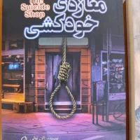 چهار جلد کتاب کاملا نو|کتاب و مجله ادبی|اصفهان, بهارستان|دیوار