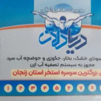 کارت استخر دربادلان