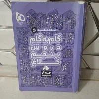 کتاب گام به گام پنجم کلاغ سپید