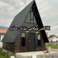 کانکس ویلایی سوئدی