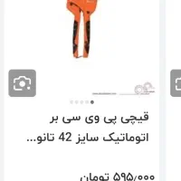 قیچی لوله بر