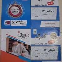 گلبرگ یازدهم تجربی و کارپوشه