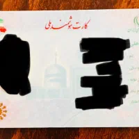 کارت ملّی بنام سیدمحمدرضاحسینی گمشده