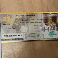 حواله هاکوپیان ۷۰ تومنی تحویل داخل شعبه
