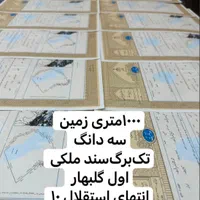 ۱۰۰۰متری زمین شهر گلبهار مشهد اهواز بدون واسطه|فروش زمین و ملک کلنگی|اهواز, کوی باهنر|دیوار