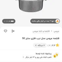 قابله تفلن|ظروف پخت‌وپز|شیراز, ارم|دیوار