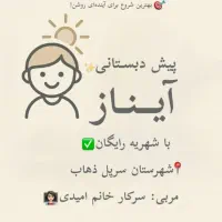 ثبت نام رایگان پیش دبستانی