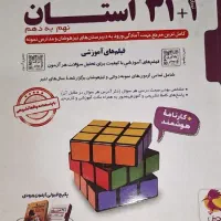 کتاب 31+1 استان آزمون تا سال 1403