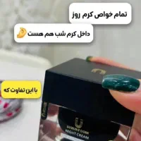 کرم روز و شب لاکچری کوین ( جوانساز و روشن کننده)|آرایشی، بهداشتی، درمانی|شیراز, فرهنگ شهر|دیوار