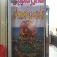 نیرو خانم فست فود