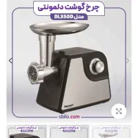 چرخ گوشت دلمونتی|سایر لوازم برقی|رشت, گلسار|دیوار