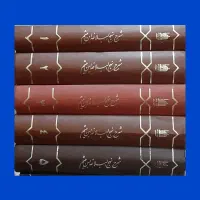 کتاب شرح نهج البلاغه ابن میثم فارسی