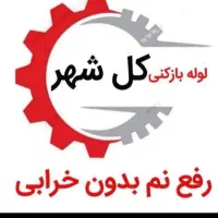 (لوله بازکنی فنرزن فنرزدن چاه بازکن کف قیمت ارزان)