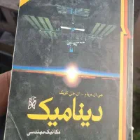 کتاب دینامیک (مریام)