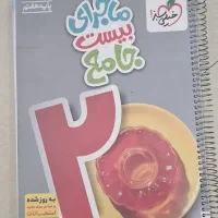 کتاب جامع خیلی سبز پایه هفتم|کتاب و مجله آموزشی|تهران, شمسآباد|دیوار