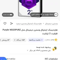 هارددیسک اینترنال وسترن بنفش 2 ترابایت