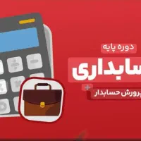 تدریس خصوصی  نرم افزارهای حسابداری امین،پارسیان..|خدمات آموزشی|خمینی‌شهر, |دیوار
