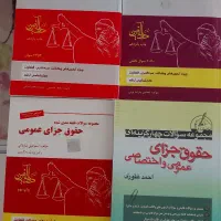 کتب آزمون های حقوقی واستخدامی