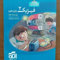 کتاب فیزیک یازدهم ریاضی