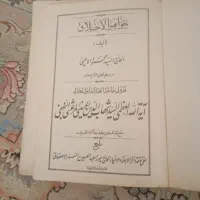 کتاب قدیمی جواهر الاخلاق|کتاب و مجله مذهبی|تهران, صادقیه|دیوار