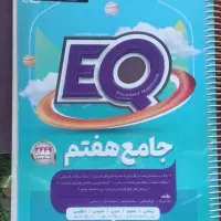 کتاب ایکیو جامع هفتم