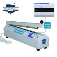 پرس سه دوخت سپهر الکترونیک ۶۰ سانتی