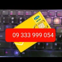 سیمکارت بیلبوردی 054 999 333 90