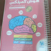 هوش کمپلکس پنجم و ششم