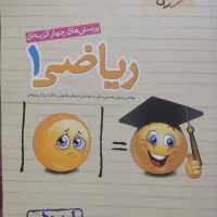 ریاضی دهم خیلی سبز