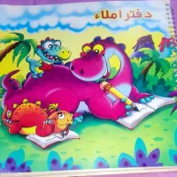 دفتر املا