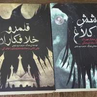 کتاب شش کلاغ و قلمرو خلافکاران