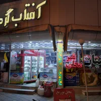مغازه-نبش-چهار-راه-حمام-حافظ