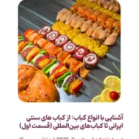 شهرک غرب، به یک کباب‌زن ماهر و باتجربه نیازمندیم