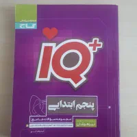 کتاب آی کیو گاج جامع پنجم ابتدایی تیزهوشان