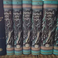 30 عنوان کتاب تاریخی و ادبی|کتاب و مجله تاریخی|کرمانشاه, |دیوار
