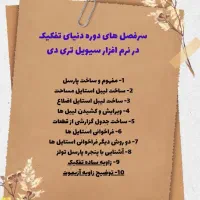فروش دوره مهندسی نقشه برداری
