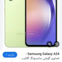 a54خشک