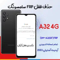 حذف قفل FRP انواع مدل گوشی ها|خدمات رایانه‌ای و موبایل|شیراز, شهرک رضوان|دیوار