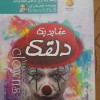 کتاب،رمان|کتاب و مجله ادبی|گلبهار, شهر جدید گلبهار|دیوار