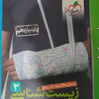 کتاب تست کنکور تجربی|کتاب و مجله آموزشی|قم, امامزاده ابراهیم|دیوار