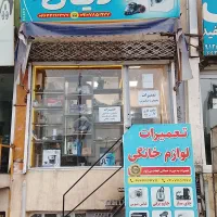 تعمیرات تخصصی لوازم خانگی دیان