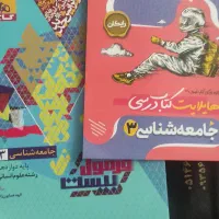 کتاب های کمک آموزشی انسانی و کنکور فرهنگیان