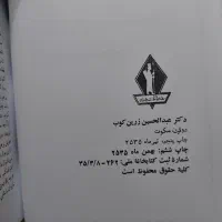 دو قرن سکوت (متن کامل ۱۳۳۵)|کتاب و مجله تاریخی|قم, شهرک قدس|دیوار